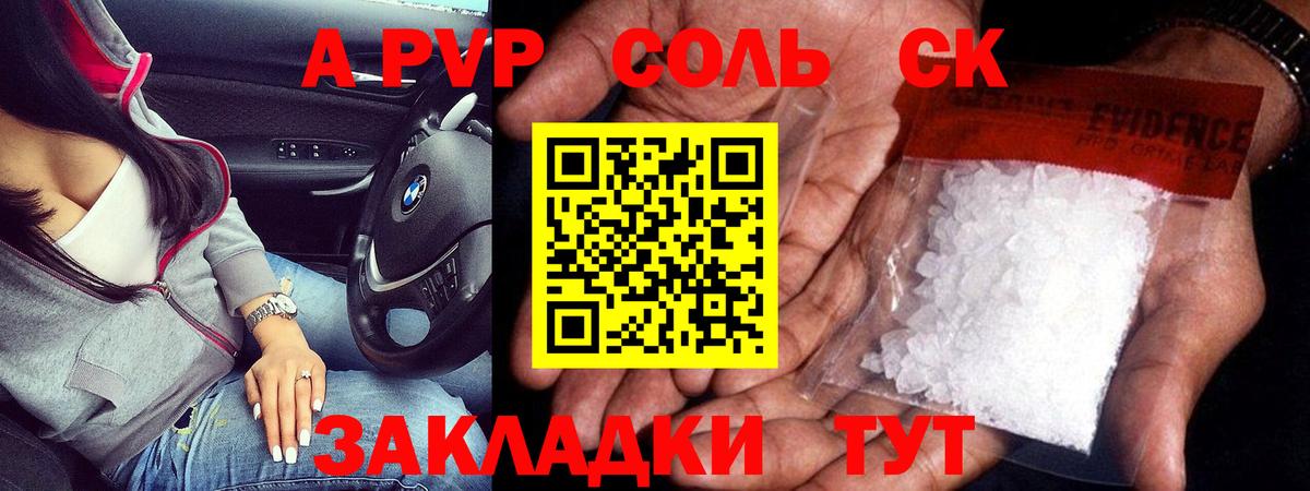 APVP  A-PVP Соль  Alfa_PVP Соль  сколько стоит  APVP СК  Нововоронеж  Вход с VPN 