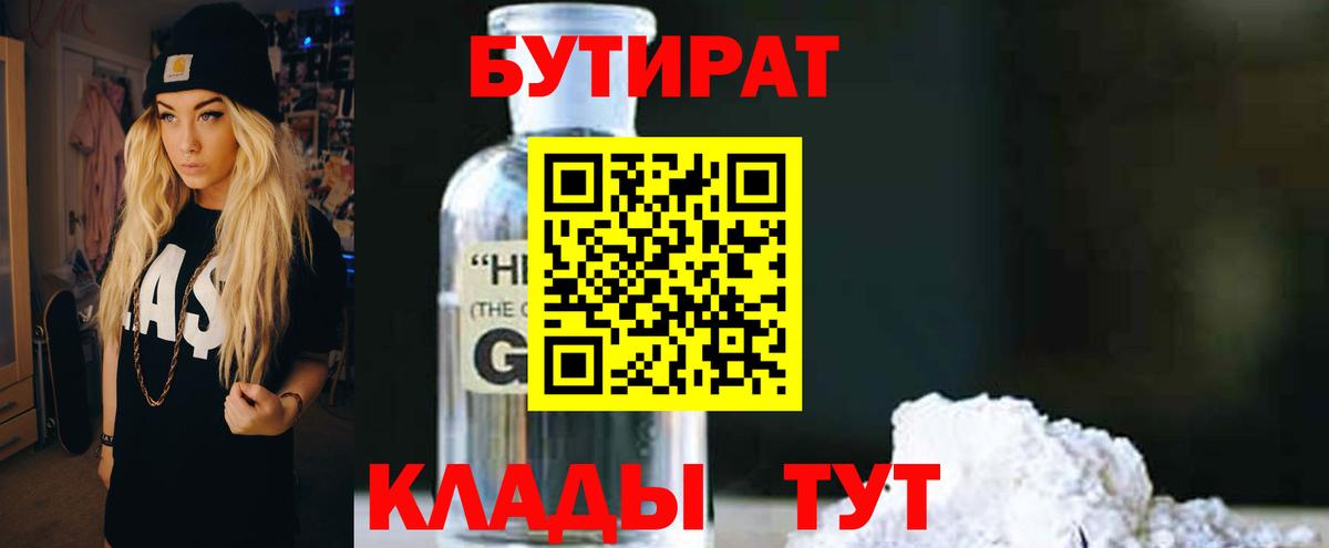 Нововоронеж  БУТИРАТ оксибутират  Вход с VPN 