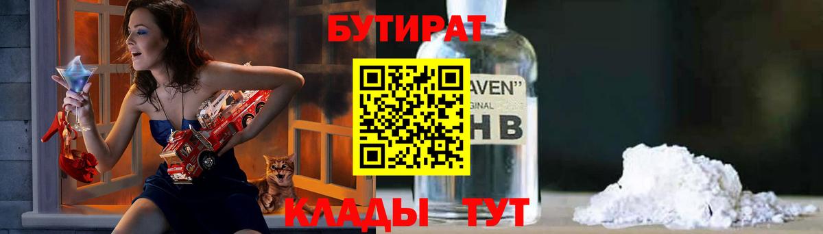 БУТИРАТ бутик Нововоронеж