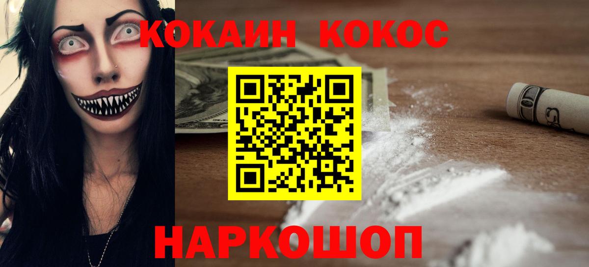 Cocaine FishScale Нововоронеж