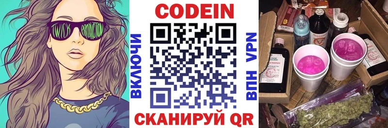 Codein Purple Drank  сайты даркнета как зайти  Нововоронеж 