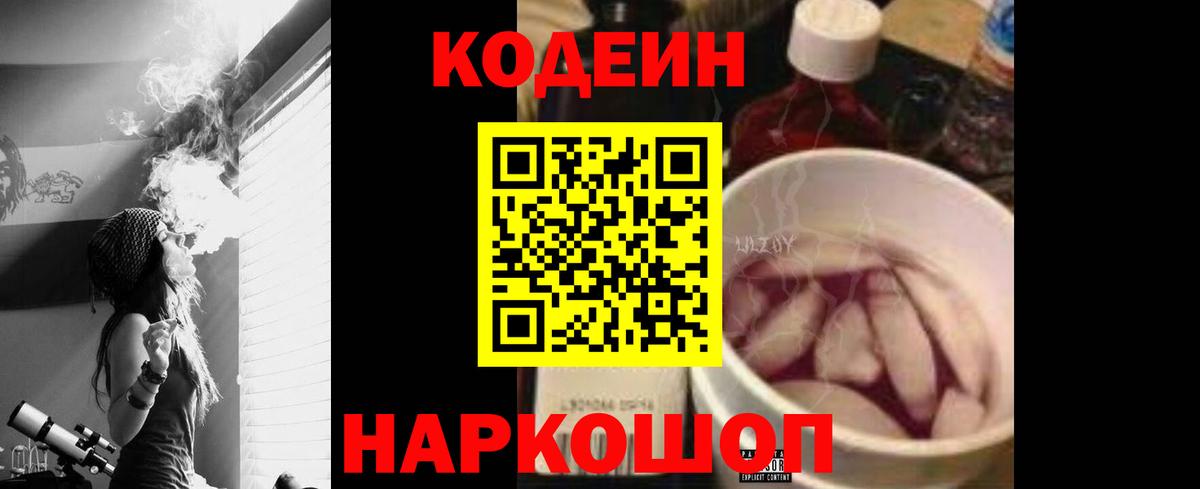 Нововоронеж  Codein Purple Drank  Codein напиток Lean (лин)  Вход с VPN 