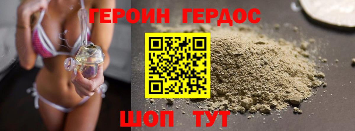 Героин VHQ Нововоронеж