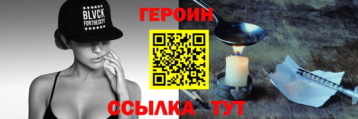 Нововоронеж  Героин белый  Вход с VPN 