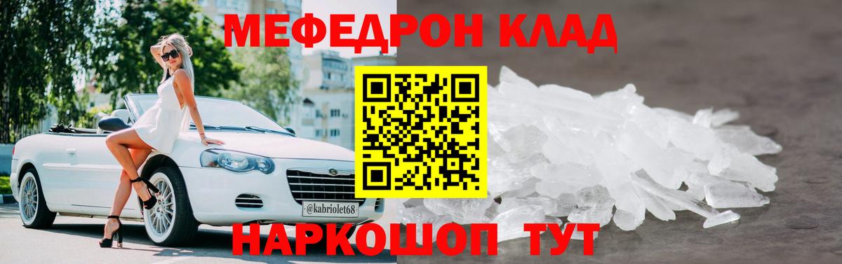 Меф мяу мяу мука Нововоронеж