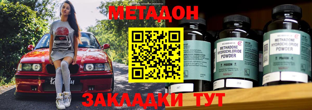 Метадон кристалл Нововоронеж